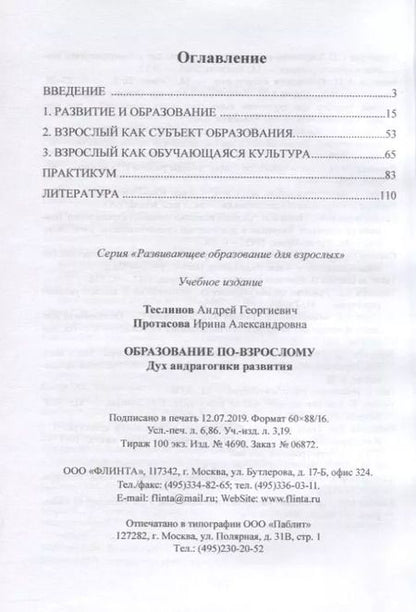 Фотография книги "Образование по-взрослому. Дух андрагогики развития"