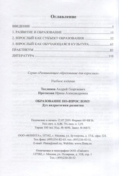 Фотография книги "Образование по-взрослому. Дух андрагогики развития"