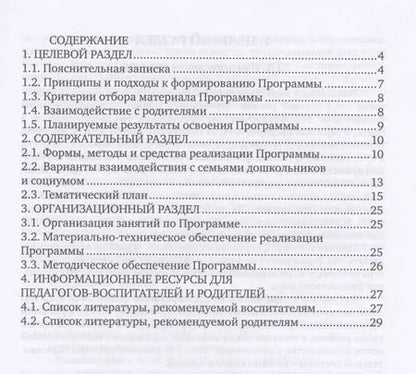 Фотография книги "Образовательная программа "Азы финансовой культуры для дошкольников". Пособие для воспитателей, методистов и руководителей дошкольных учреждений"