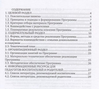 Фотография книги "Образовательная программа "Азы финансовой культуры для дошкольников". Пособие для воспитателей, методистов и руководителей дошкольных учреждений"