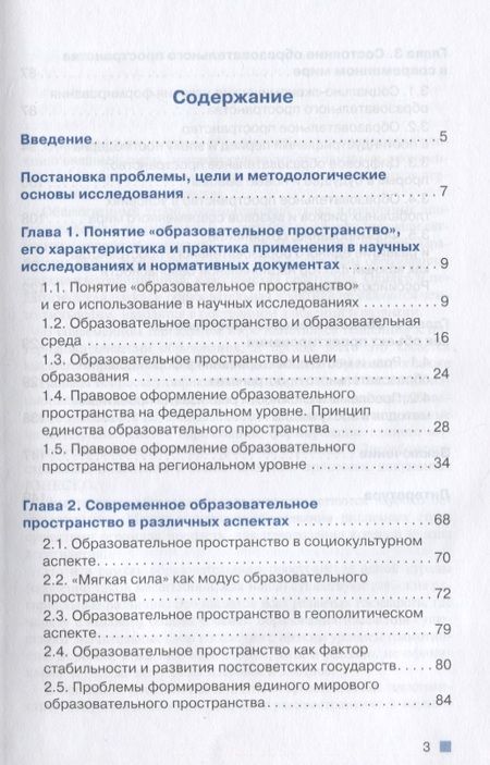 Фотография книги "Образовательное пространство как модус образовательной политики. Монография"
