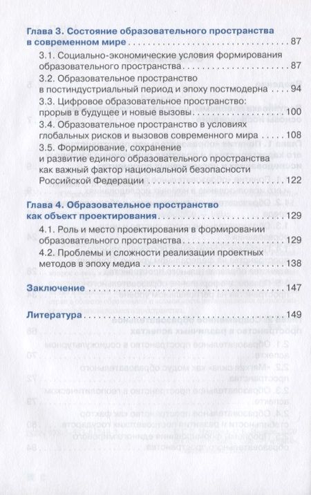 Фотография книги "Образовательное пространство как модус образовательной политики. Монография"
