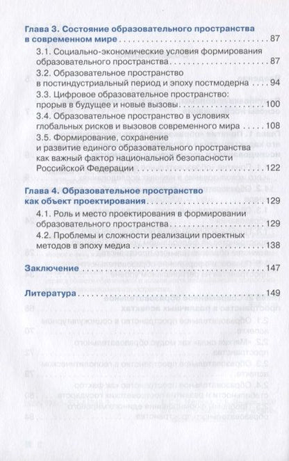 Фотография книги "Образовательное пространство как модус образовательной политики. Монография"