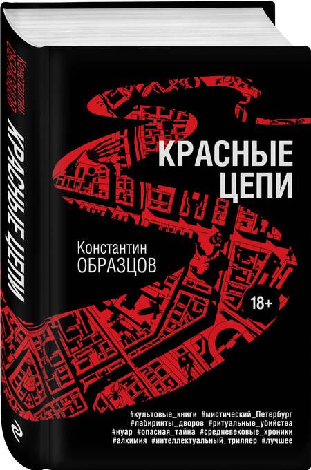 Фотография книги "Образцов: Красные цепи"