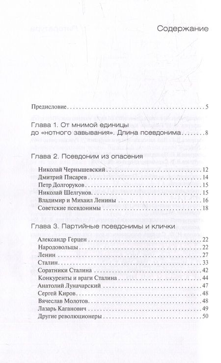 Фотография книги "Образцов: Под маской псевдонима. Кто и зачем скрывает свои имена"