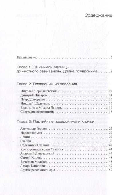 Фотография книги "Образцов: Под маской псевдонима. Кто и зачем скрывает свои имена"