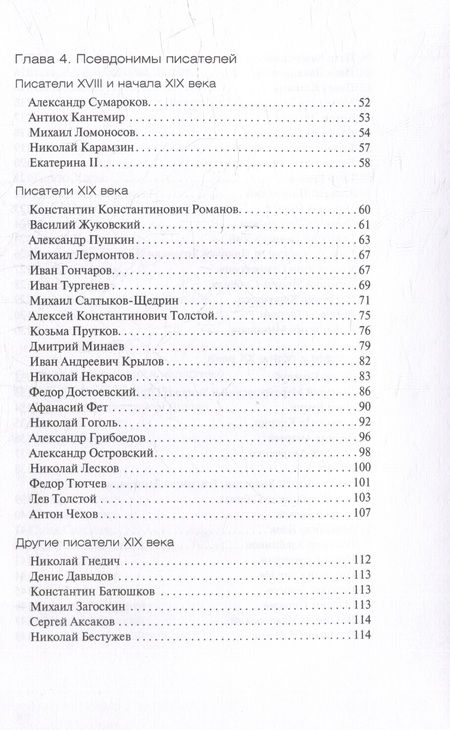 Фотография книги "Образцов: Под маской псевдонима. Кто и зачем скрывает свои имена"
