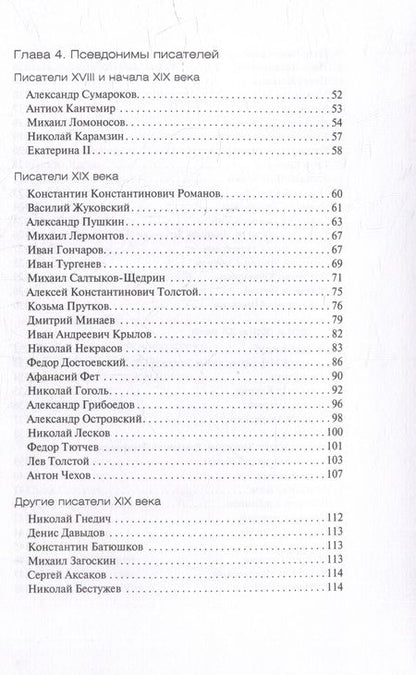 Фотография книги "Образцов: Под маской псевдонима. Кто и зачем скрывает свои имена"