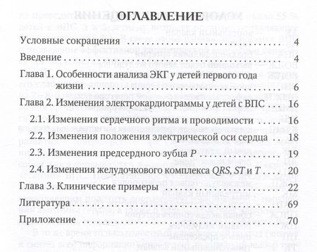 Фотография книги "Образцова, Мавлюшева, Кравченко: Анализ электрокардиограммы у детей раннего возраста с врожденными пороками сердца. Учебное пособие"