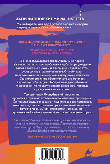 Фотография книги "Обрехт: Без воды"