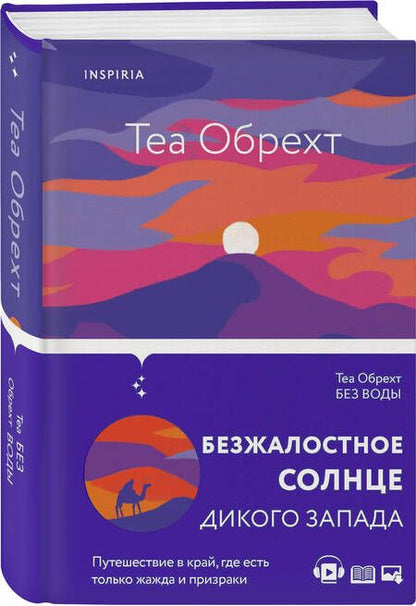 Фотография книги "Обрехт: Без воды"