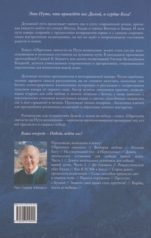 Обложка книги "Обретение святости на Пути вознесения"