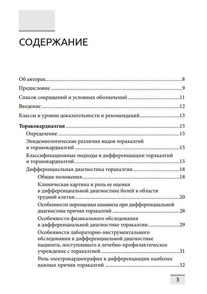 Фотография книги "Обрезан, Сережина: Дифференциальная диагностика основных клинических синдромов в практике врача-кардиолога"