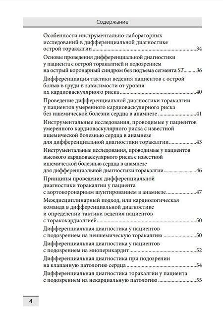 Фотография книги "Обрезан, Сережина: Дифференциальная диагностика основных клинических синдромов в практике врача-кардиолога"