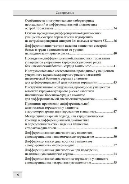 Фотография книги "Обрезан, Сережина: Дифференциальная диагностика основных клинических синдромов в практике врача-кардиолога"