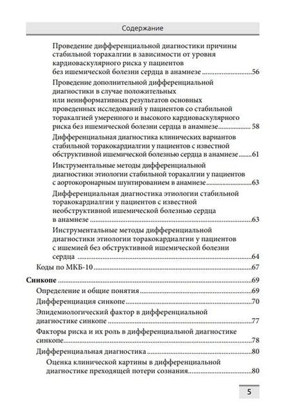 Фотография книги "Обрезан, Сережина: Дифференциальная диагностика основных клинических синдромов в практике врача-кардиолога"