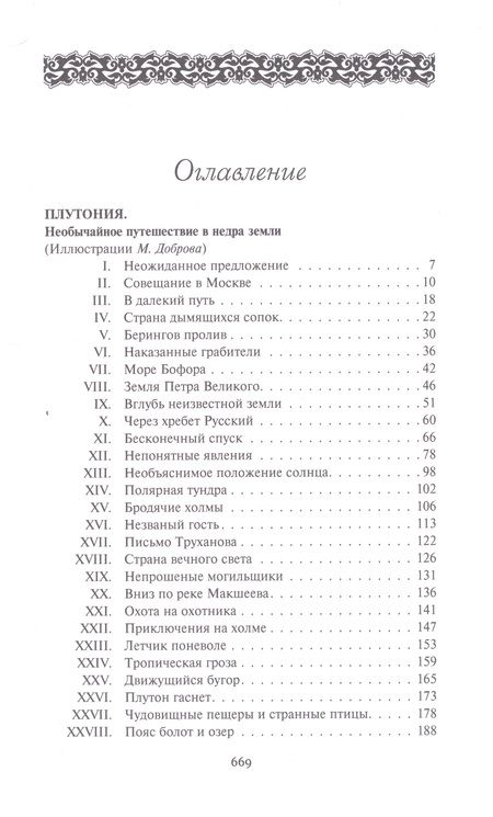 Фотография книги "Обручев: Плутония. Золотоискатели в пустыне"