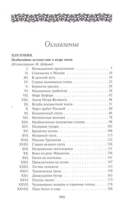 Фотография книги "Обручев: Плутония. Золотоискатели в пустыне"