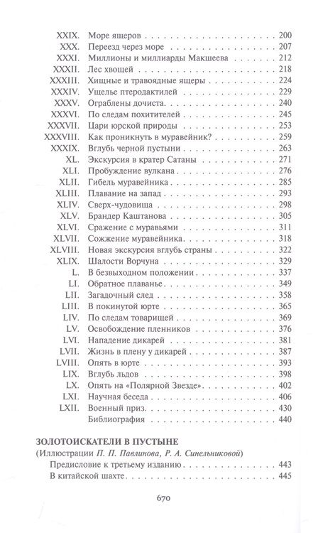 Фотография книги "Обручев: Плутония. Золотоискатели в пустыне"
