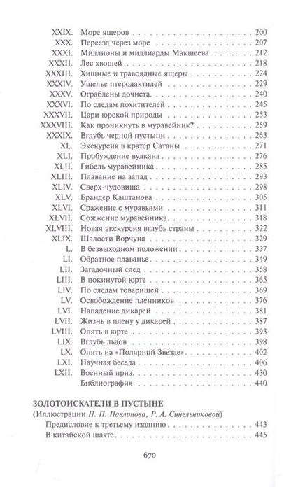 Фотография книги "Обручев: Плутония. Золотоискатели в пустыне"