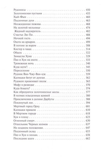 Фотография книги "Обручев: Плутония. Золотоискатели в пустыне"