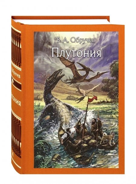 Фотография книги "Обручев: Плутония"