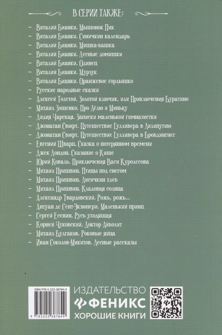 Фотография книги "Обручев: Земля Санникова"