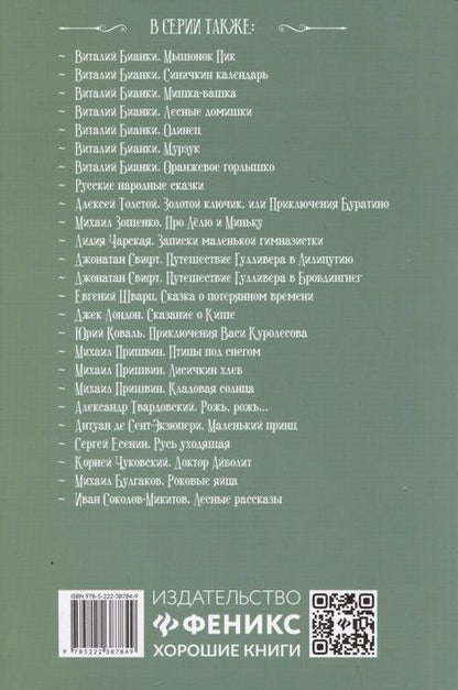 Фотография книги "Обручев: Земля Санникова"