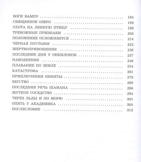 Фотография книги "Обручев: Земля Санникова"