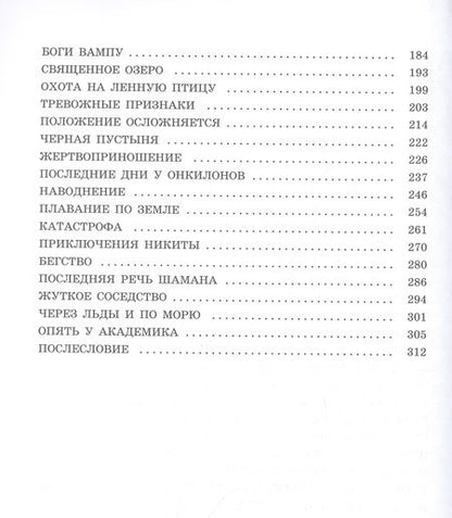 Фотография книги "Обручев: Земля Санникова"