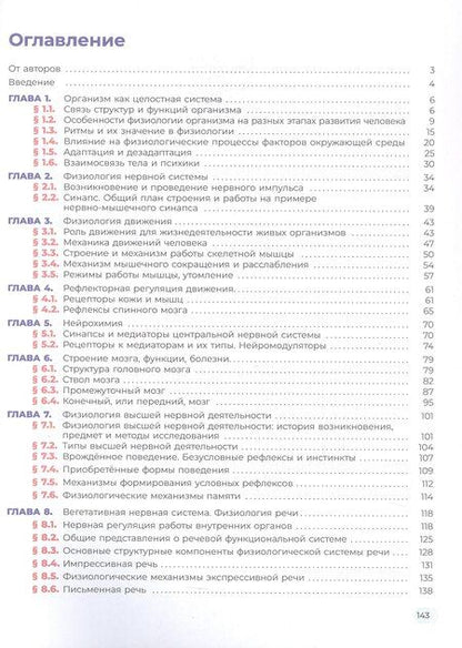 Фотография книги "Общая физиология. 10-11 классы. Учебное пособие. ФГОС 2021"