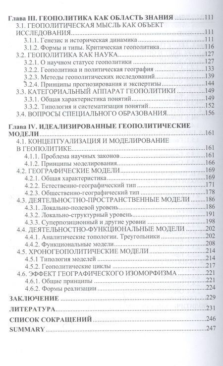 Фотография книги "Общая геополитика. Вопросы теории и методологии в географической интерпретации"