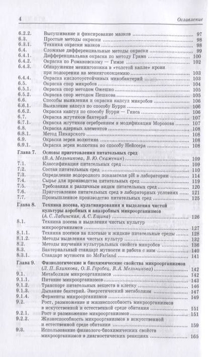Фотография книги "Общая и санитарная микробиология с техникой микробиологических исследований. Учебное пособие"