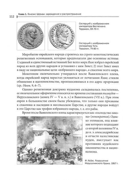 Фотография книги "Общая история церкви. От зарождения Церки к Реформации. I-XV века. В 2-х томах"