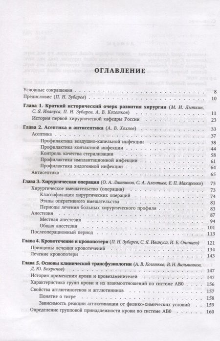 Фотография книги "Общая хирургия. Учебник для медицинских вузов"