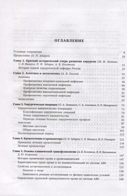 Фотография книги "Общая хирургия. Учебник для медицинских вузов"