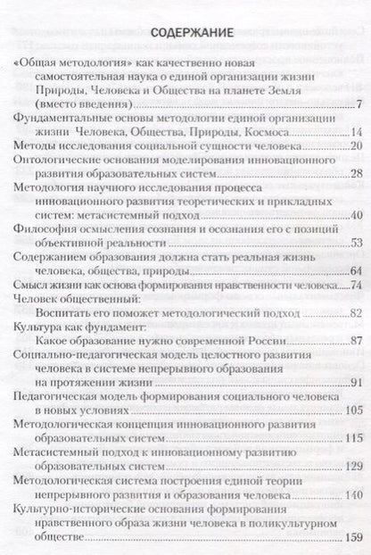 Фотография книги "Общая методология. Книга первая. Проблемы и перспективы единой организации жизни Человека, Общества, Природы, Космоса"