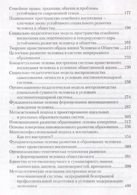 Фотография книги "Общая методология. Книга первая. Проблемы и перспективы единой организации жизни Человека, Общества, Природы, Космоса"