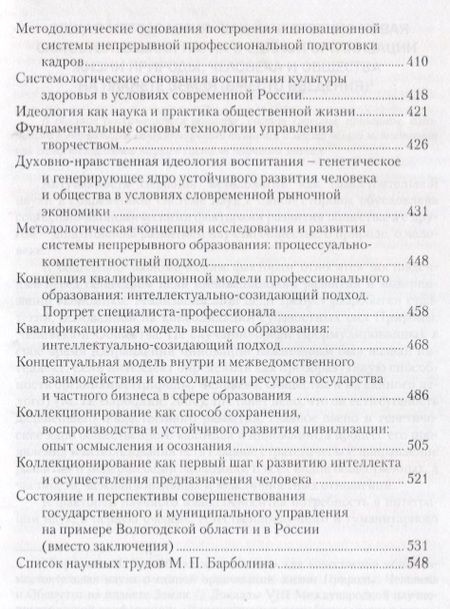 Фотография книги "Общая методология. Книга первая. Проблемы и перспективы единой организации жизни Человека, Общества, Природы, Космоса"