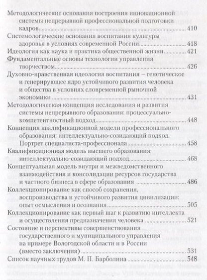 Фотография книги "Общая методология. Книга первая. Проблемы и перспективы единой организации жизни Человека, Общества, Природы, Космоса"
