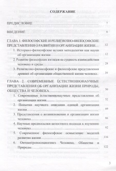 Фотография книги "Общая методология. Книга вторая. Наука единой организации жизни Человека, Общества и Природы"