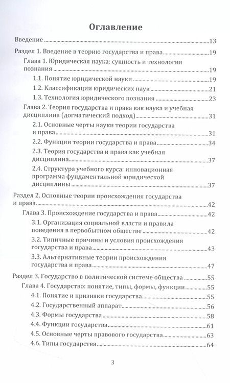 Фотография книги "Общая теория государства и права"