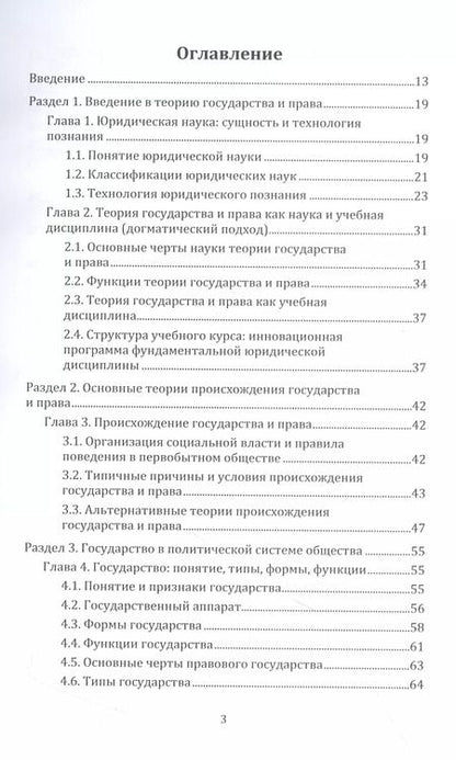 Фотография книги "Общая теория государства и права"