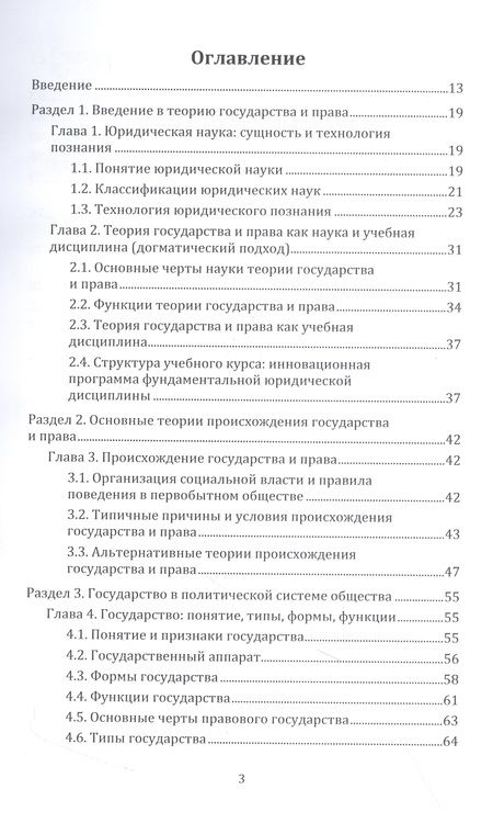 Фотография книги "Общая теория государства и права"