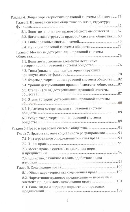 Фотография книги "Общая теория государства и права"