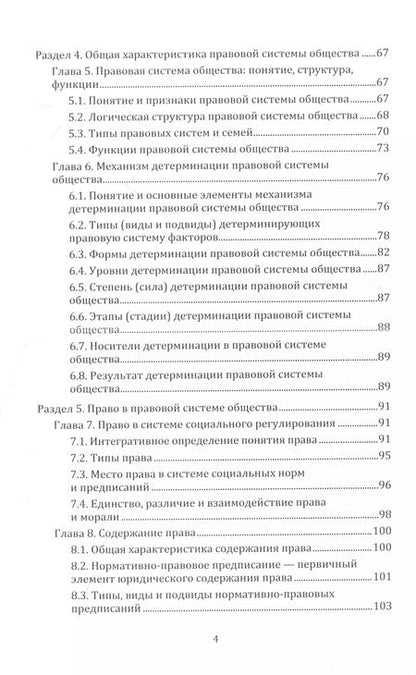 Фотография книги "Общая теория государства и права"