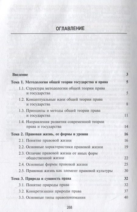 Фотография книги "Общая теория права и государства. Курс лекций"