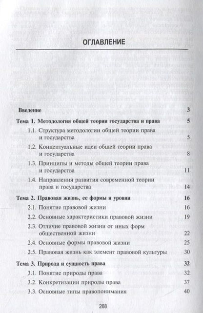 Фотография книги "Общая теория права и государства. Курс лекций"