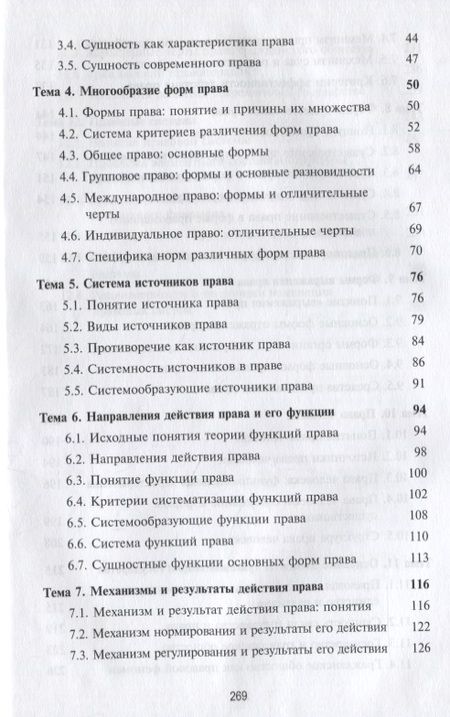 Фотография книги "Общая теория права и государства. Курс лекций"