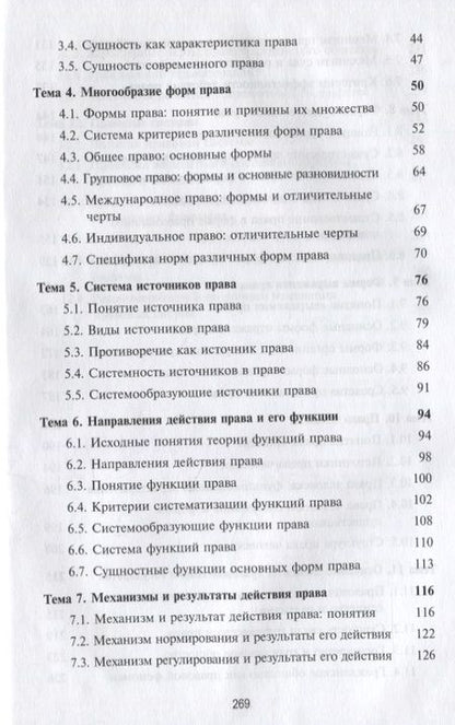 Фотография книги "Общая теория права и государства. Курс лекций"